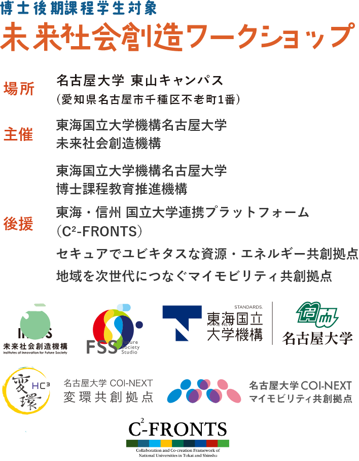 未来社会創造ワークショップ